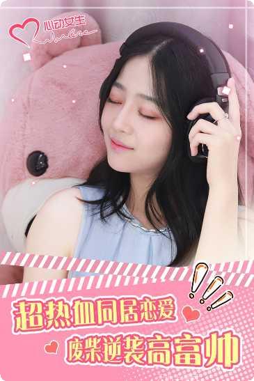 心动女生互动剧情