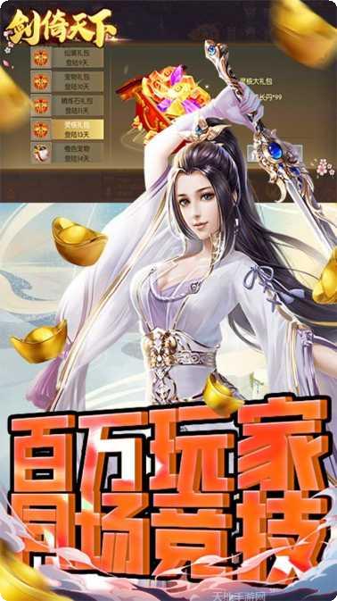 剑倚天下角色培养