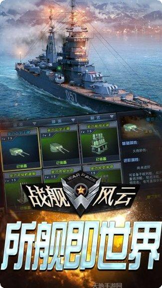 战舰风云BT定制送648攻略