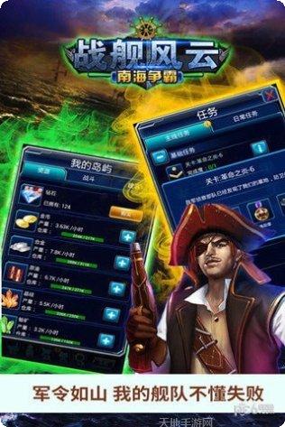 战舰风云BT定制送648最新版