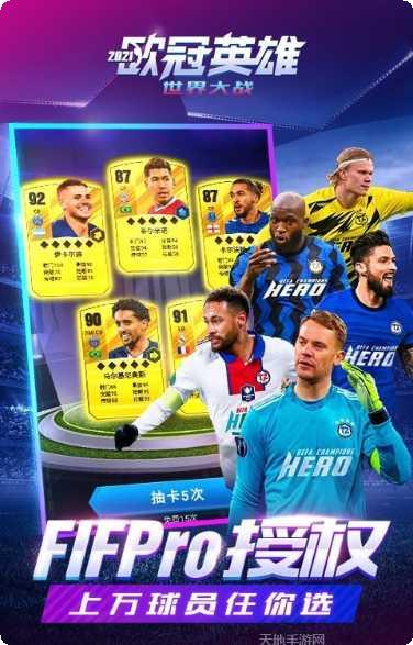 欧冠英雄球员推荐