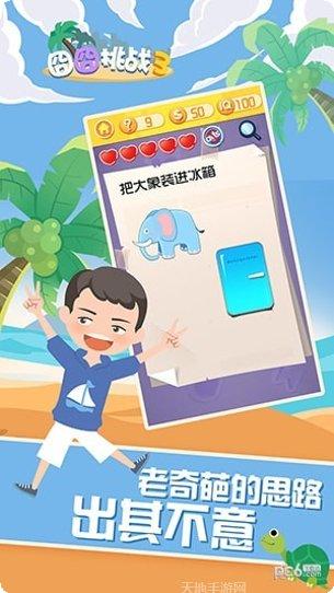 囧囧挑战3游戏攻略