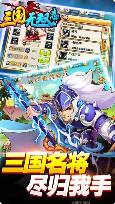 三国无双自走棋下载