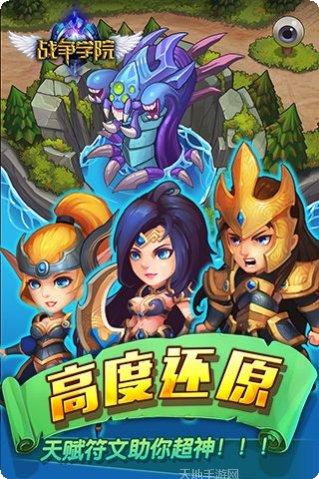 战争学院游戏攻略