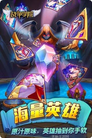 战争学院装备搭配