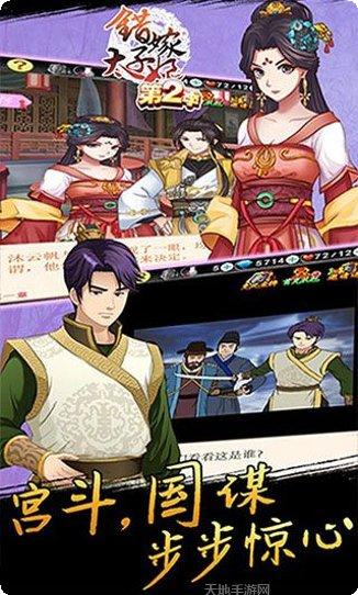 错嫁太子妃下载