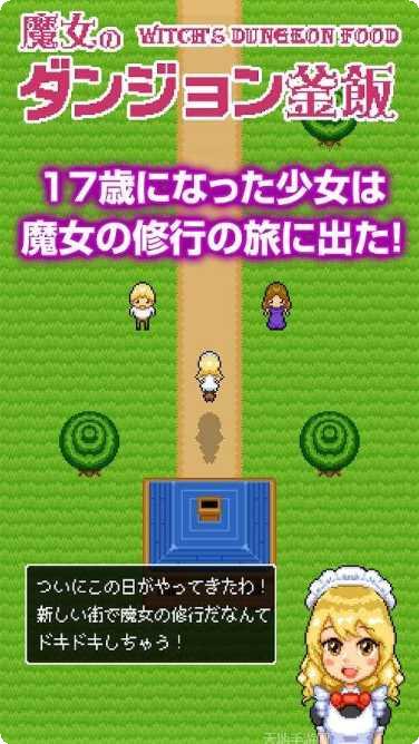 魔女的地下城釜饭攻略