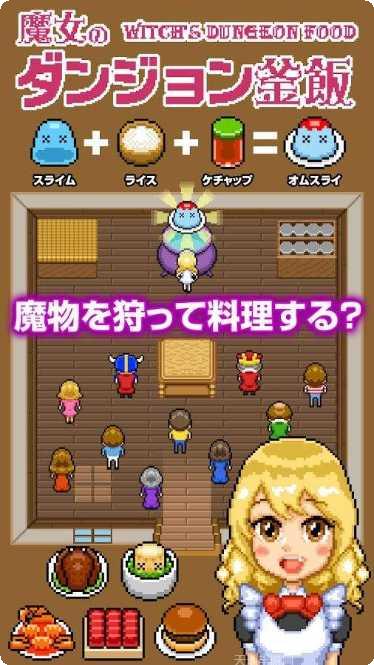 魔女的地下城釜饭玩法