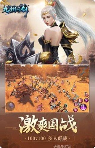 九州问仙诀手游攻略