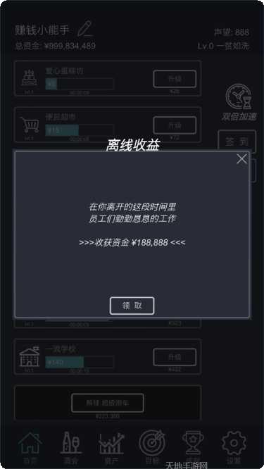 挂机当富豪攻略