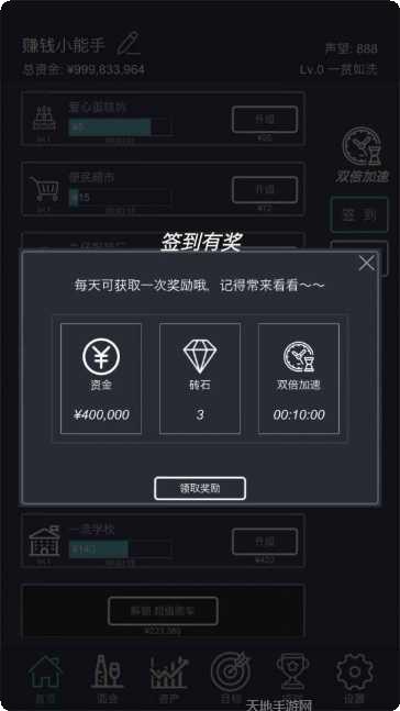 挂机当富豪下载
