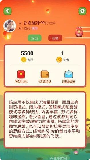全民脑洞大挑战下载