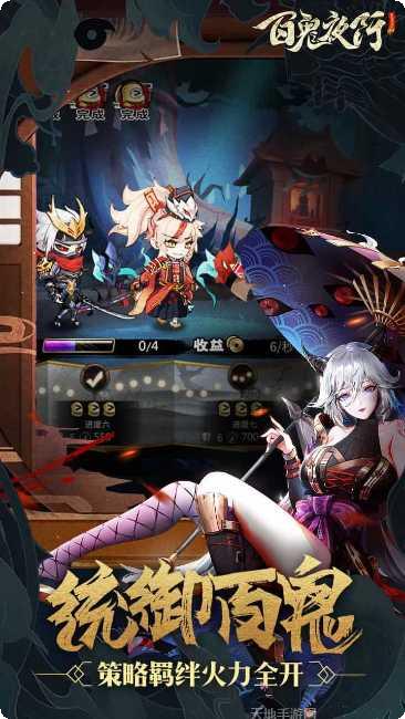 百鬼夜行最新活动