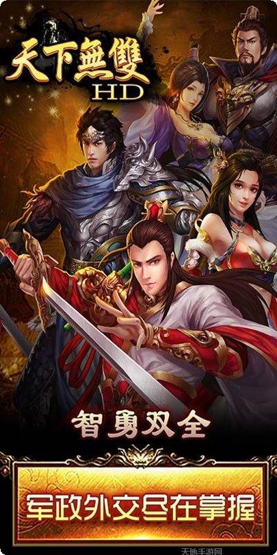 天下无双HD游戏攻略