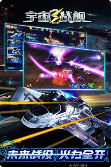 宇宙战舰下载地址