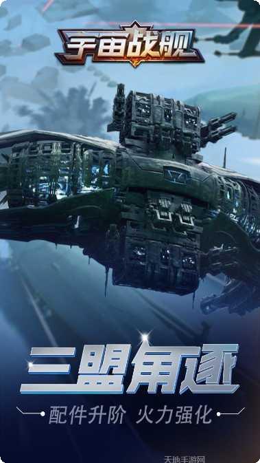 宇宙战舰玩家社区