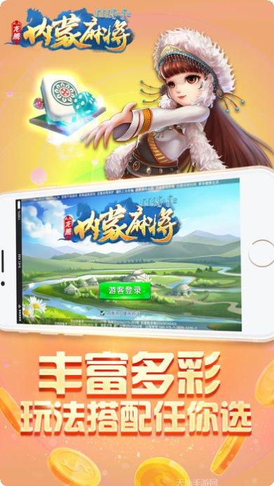 龙腾内蒙麻将玩法