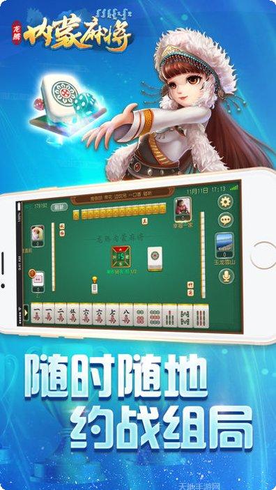 龙腾内蒙麻将比赛