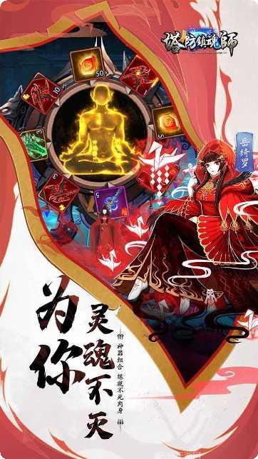 塔防镇魂师魅族版更新日志
