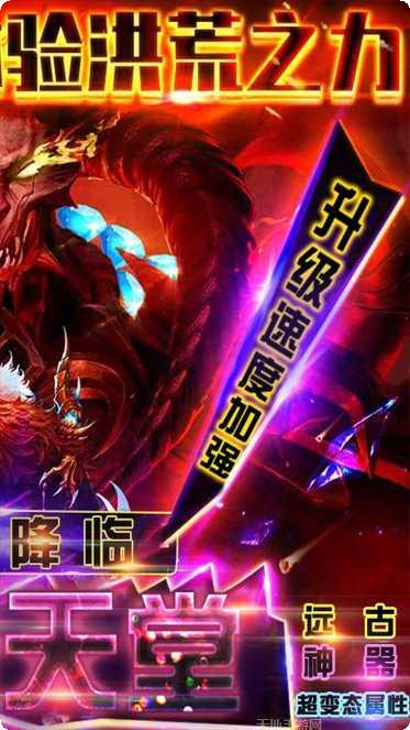 神域天堂H5攻略