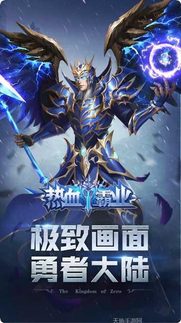 热血霸业BT至尊版下载