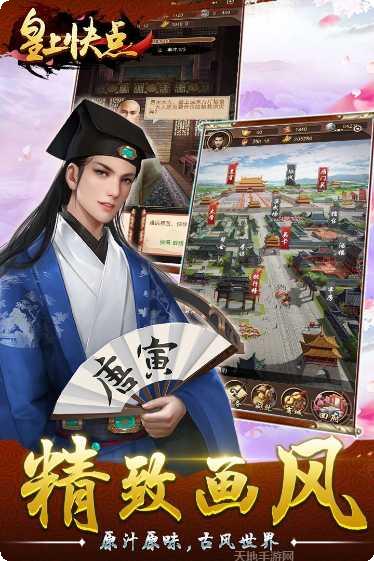 皇上快点游戏攻略