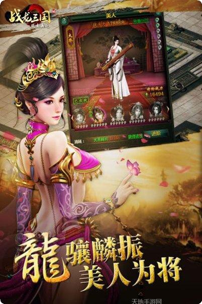 战龙三国下载