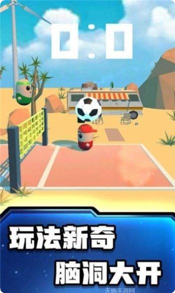 糖豆人排球攻略