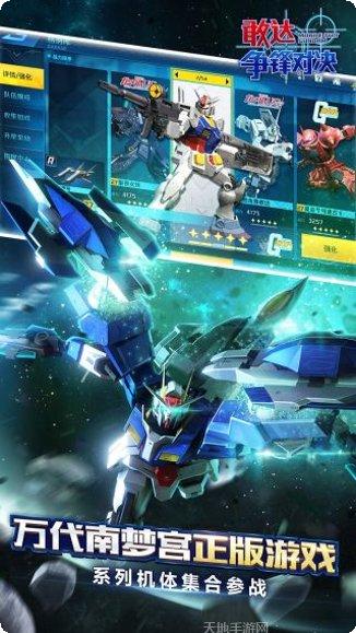 敢达争锋对决bt版破解版