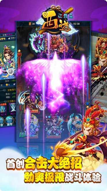 西游让我来角色攻略