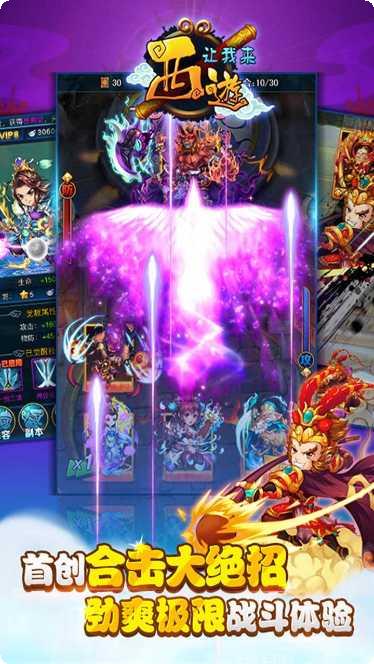 西游让我来最新版本