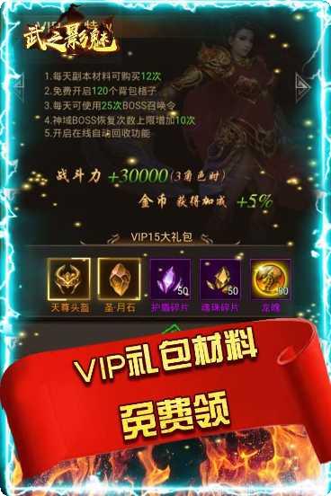 武之影魅BT最新版本