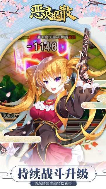 恶灵退散BT版充值赠送