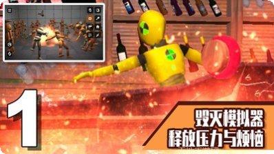 毁灭模拟器2022最新版本