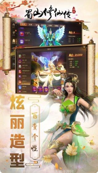 蜀山修仙传攻略