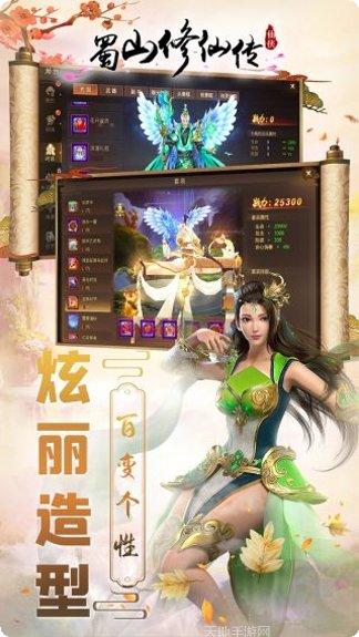 蜀山修仙传角色