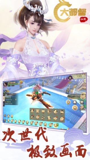 大都督BT送648真充下载