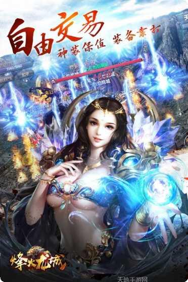 烽火龙城游戏下载