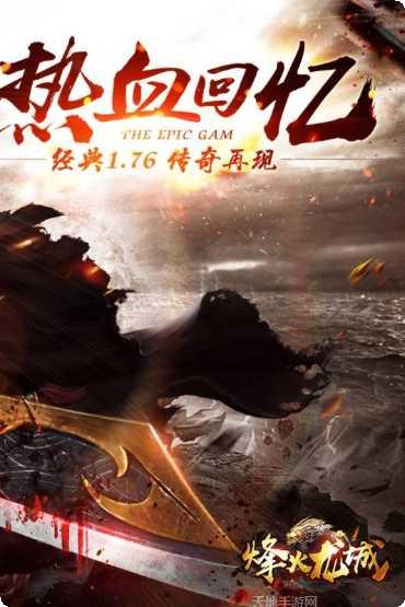 烽火龙城装备获取