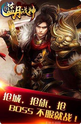 蓝月热血传奇手游攻略