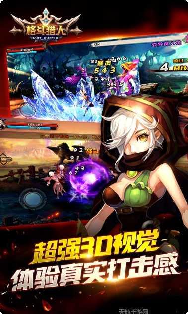 格斗猎人2角色选择