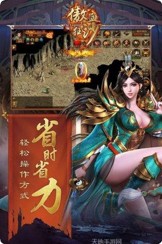 傲血狂沙角色选择