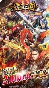逐鹿三国英雄养成