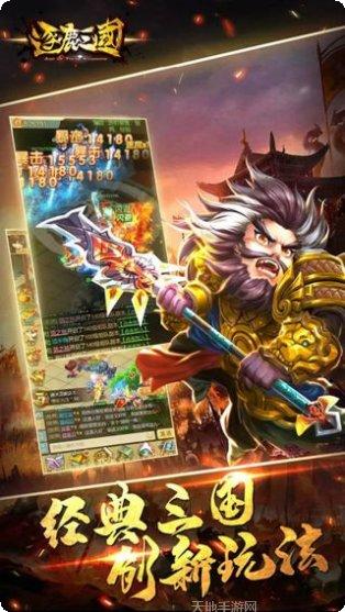 逐鹿三国联盟对战