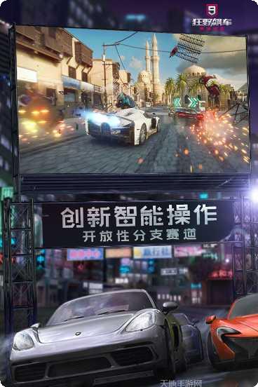 狂野飙车9离线破解版下载
