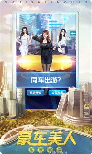 谁是首富折扣服攻略