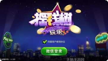 摇钱树娱乐最新版本