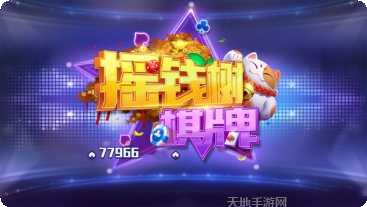 摇钱树娱乐下载地址