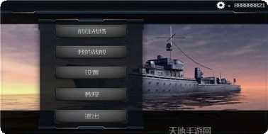 超级战舰地海传说下载地址