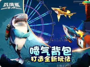 饥饿鲨世界国际服修改器最新版